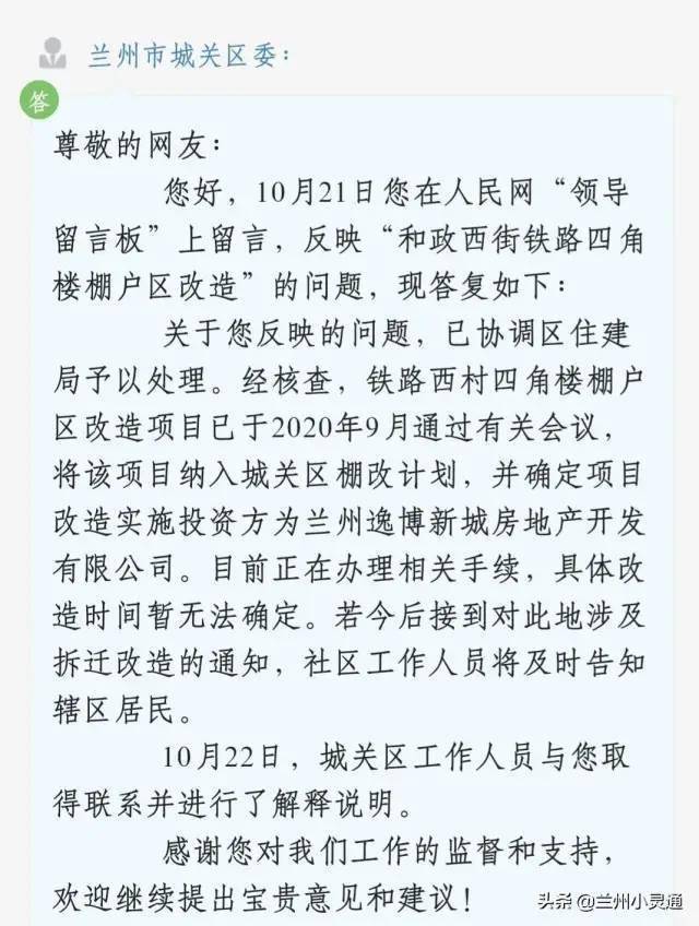 兰州西固区拆迁动态揭秘，你了解多少？