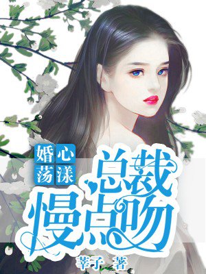 婚心荡漾章节更新步骤指南及最新动态速递