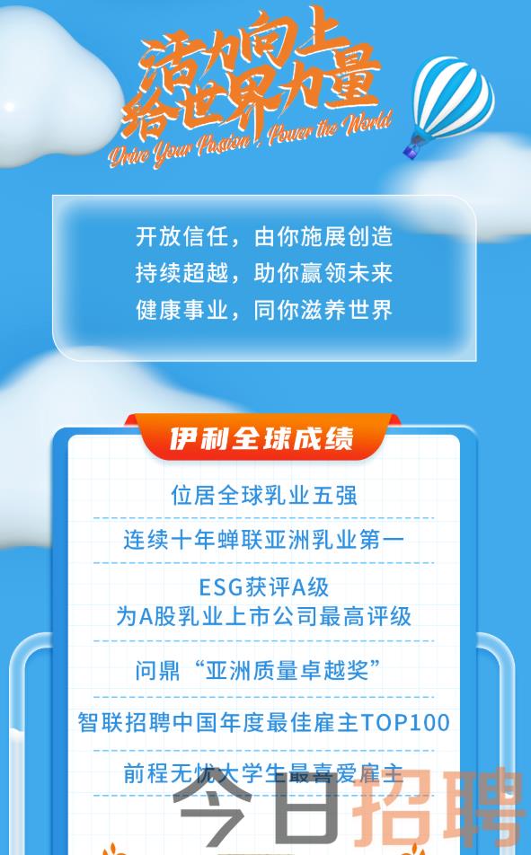 伊利最新招聘信息及要点解读全解析
