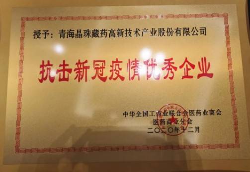 藏药治疗肺炎的最新进展与论述
