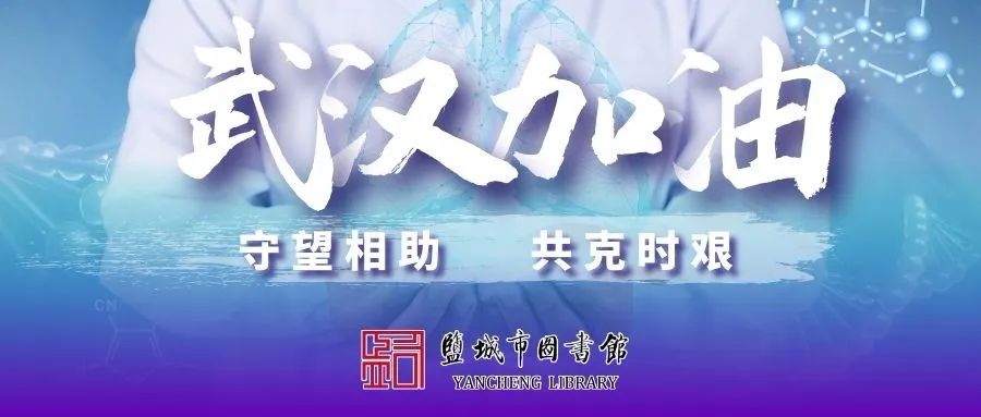 武汉疫情最新进展，科学应对，共克时艰