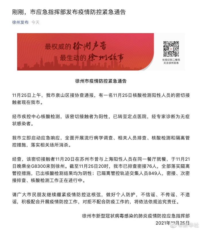徐州地区肺炎最新动态更新