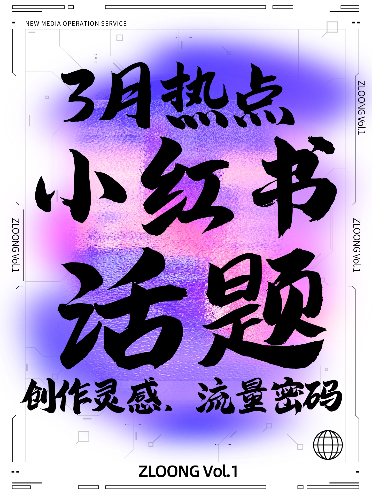 小红书热门话题揭秘，最新污话大揭秘💥