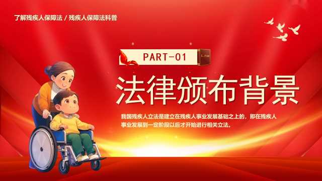 残疾法最新进展及其背景与影响分析