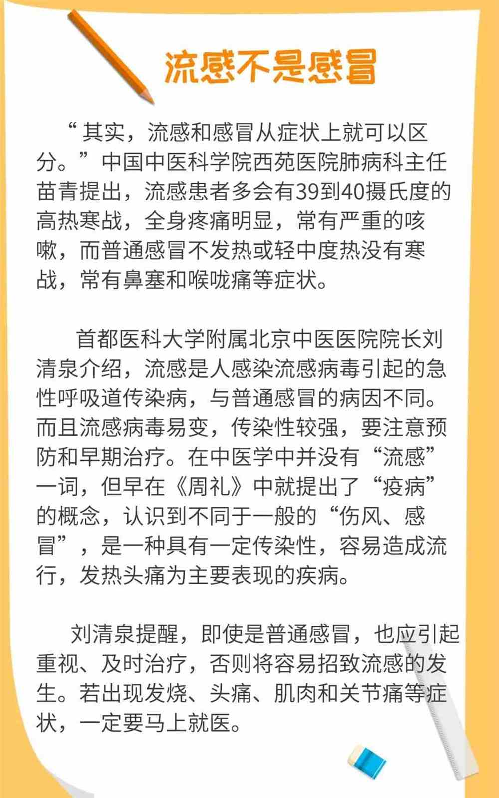 中医流感最新动态，巷弄深处的防治秘籍