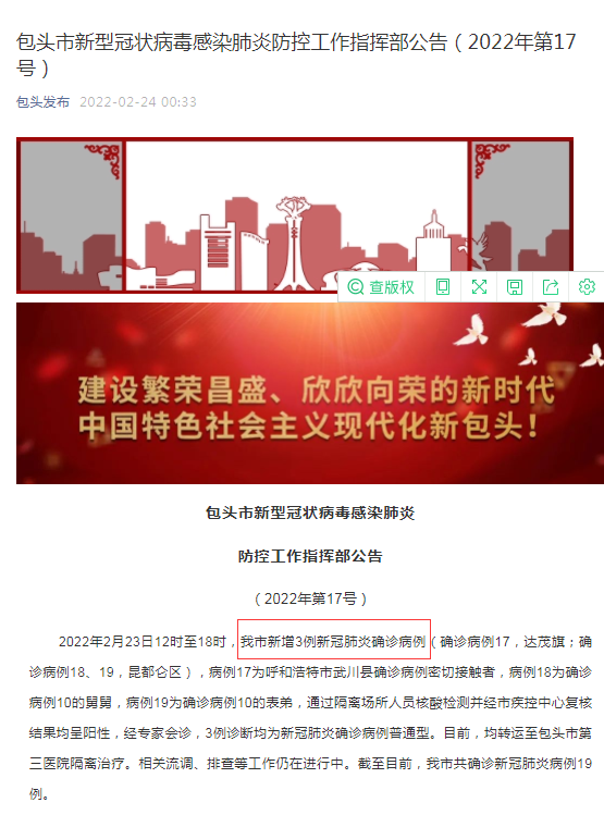 包头最新情况通报