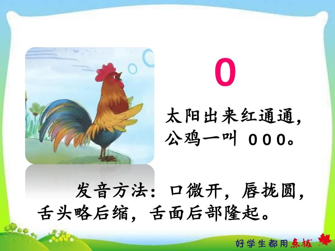 最新拼音o的奇妙旅程探索