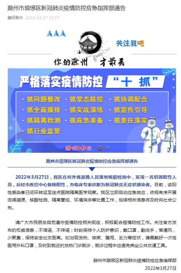 滁州疫情最新概况及分析