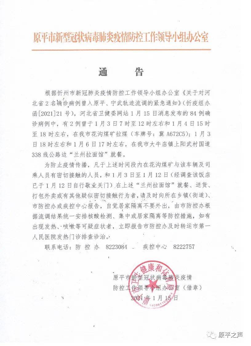原平最新肺炎情况及防护指南与应对步骤