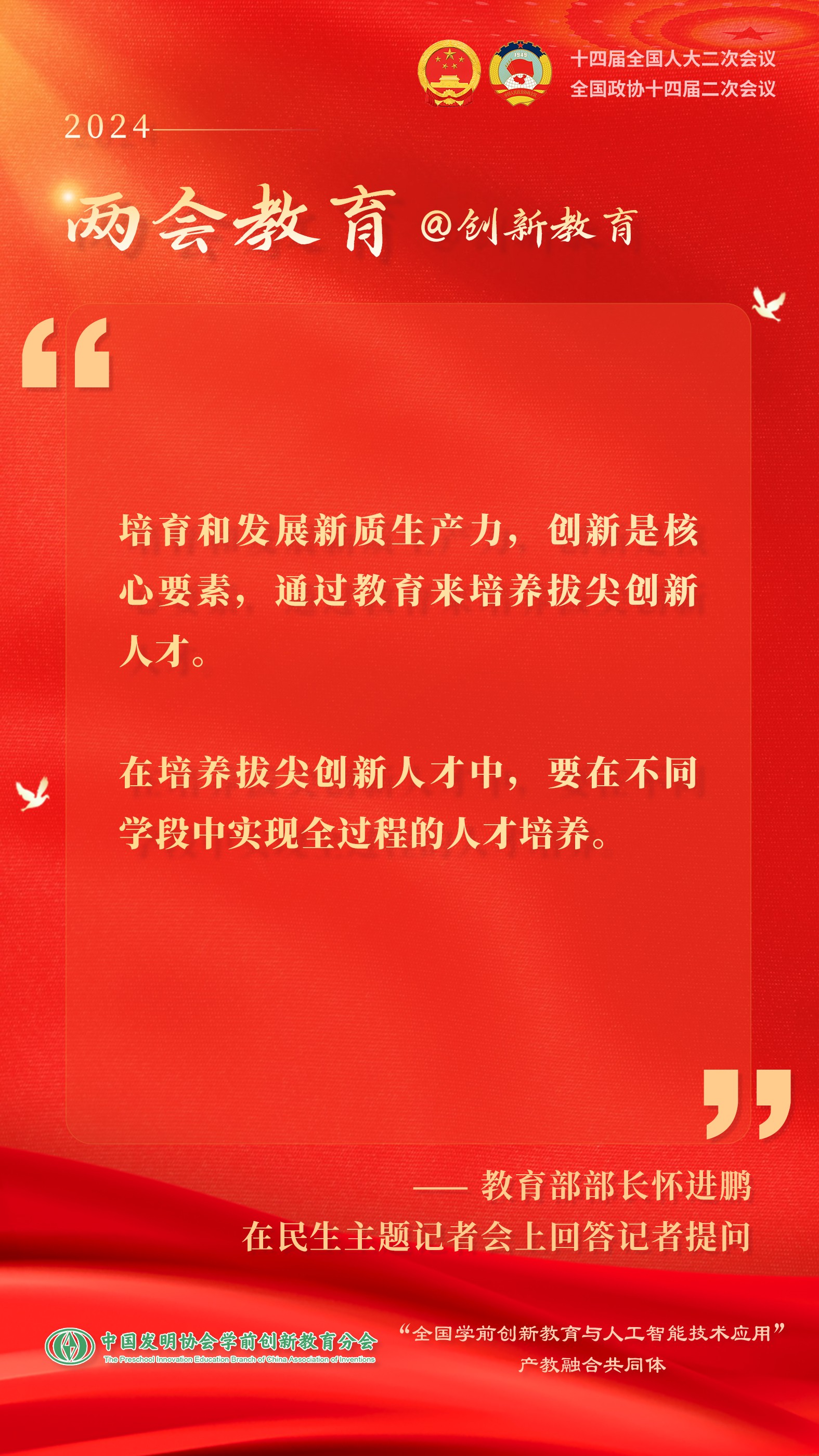 最新通知教育引领变革，塑造未来人才新篇章