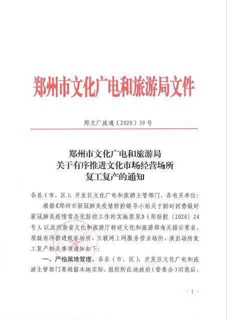复工最新通告详解，详细步骤指南与注意事项汇总