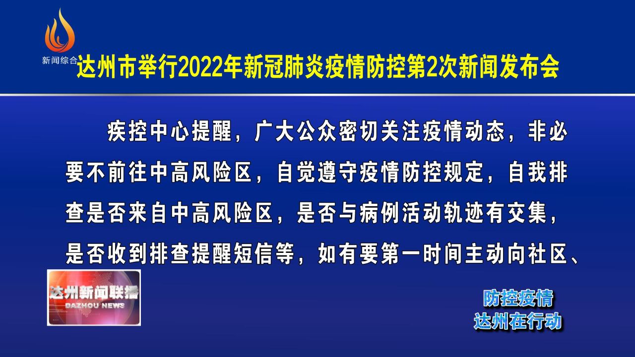 达州最新确诊,达州最新确诊，理解、应对与科普