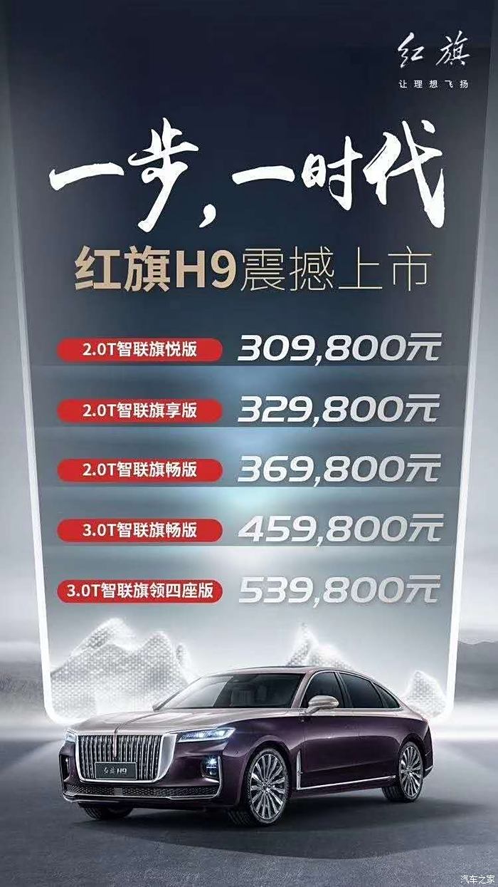 红旗H9最新报价，开启一段温馨的购车之旅