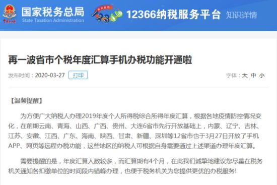 最新个税政策解读，轻松启程，畅享旅行时光