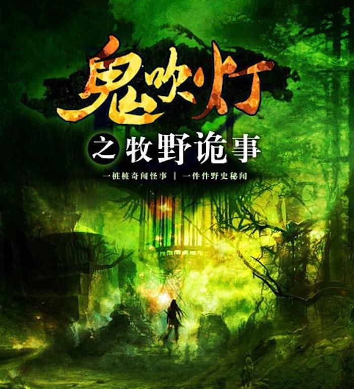 最新鬼吹灯电影，观看指南与技能提升秘籍