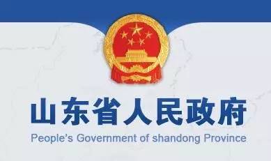 山东省最新任命及其背后的小故事