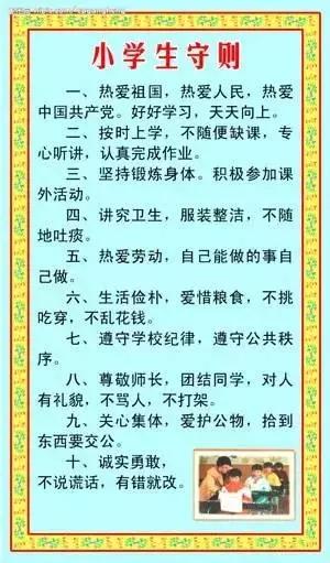 最新小学生守则，开启成长新篇章的指引灯塔✨