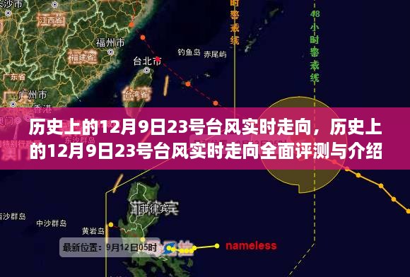 最新台风动向与小巷中的秘密宝藏