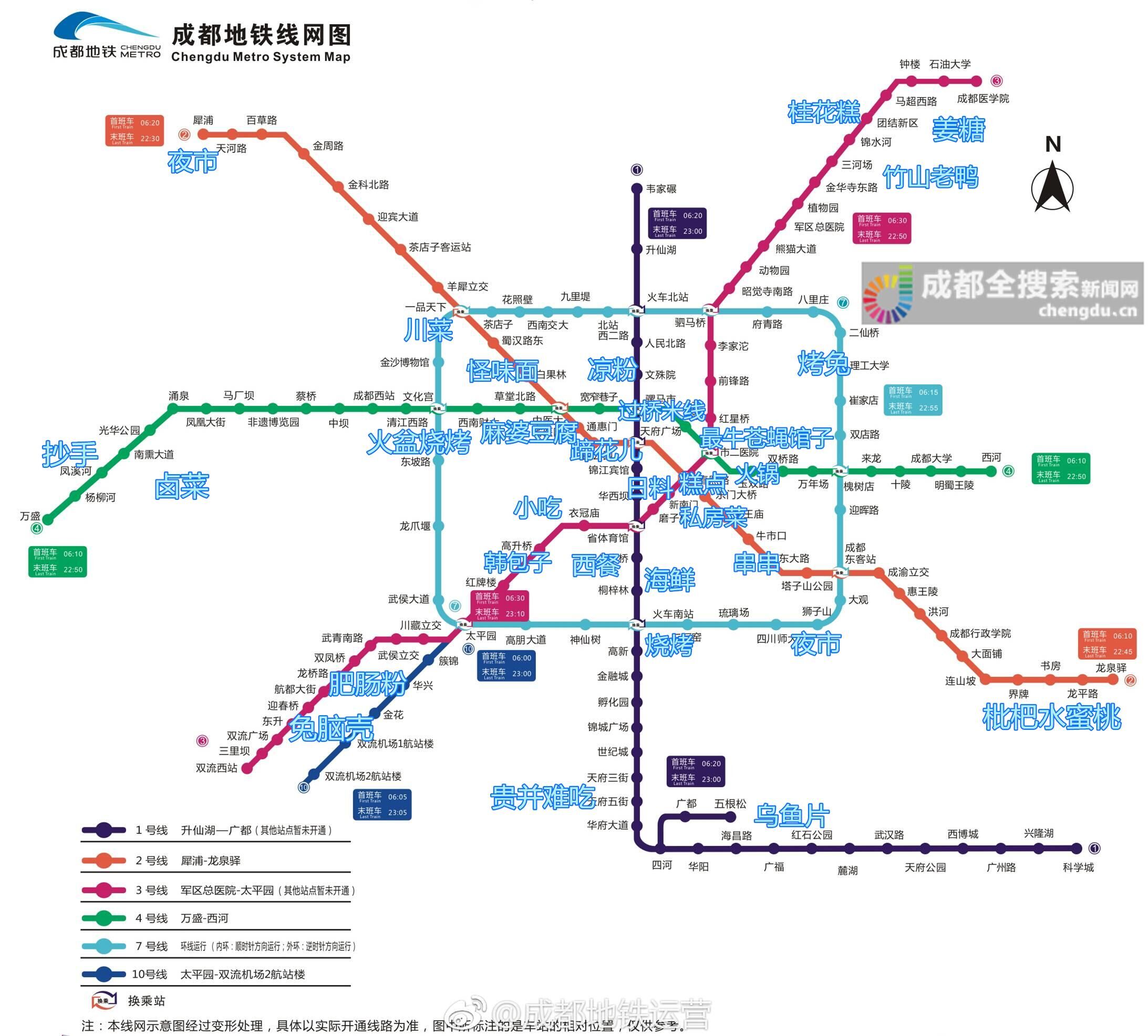 成都地铁线路图最新版