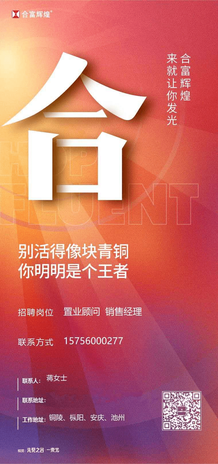 安徽最新招聘，职业发展的理想选择之地