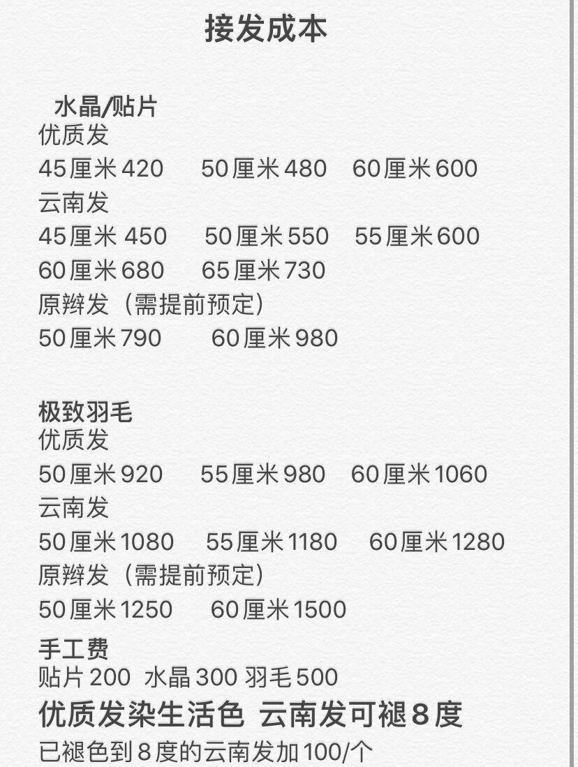收长头发最新价格表概览