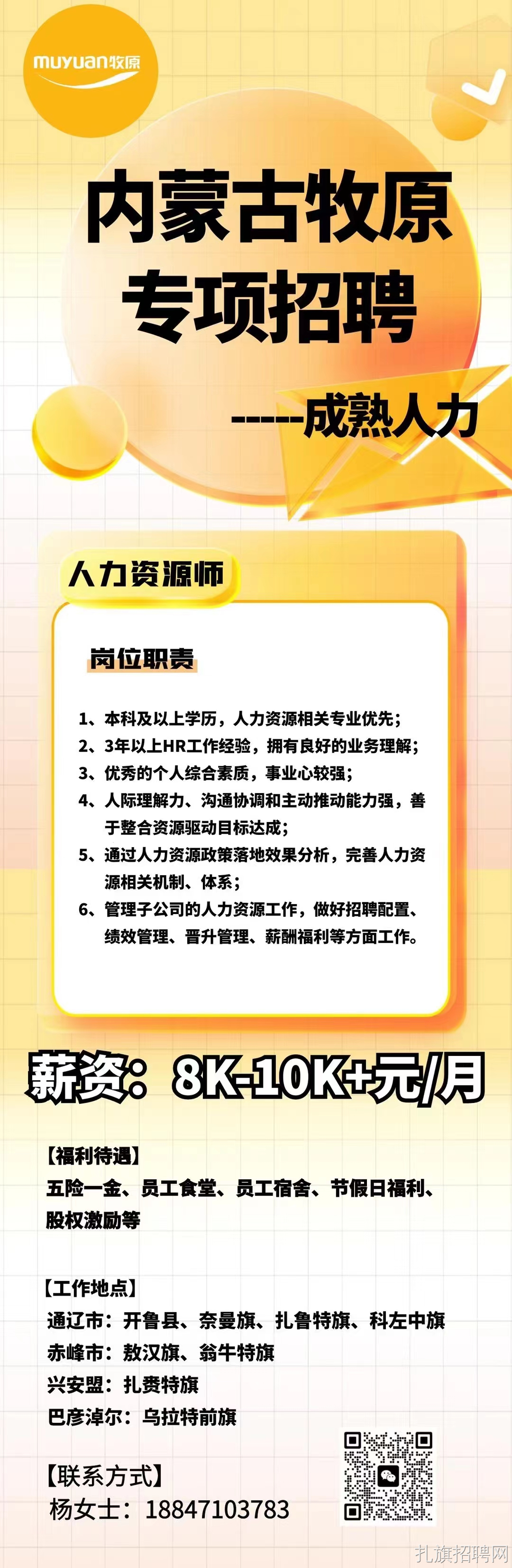 通辽最新招聘信息详解，如何轻松找到理想工作？