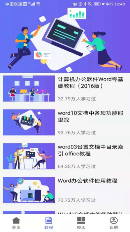 Word最新版下载，轻松上手，高效办公利器