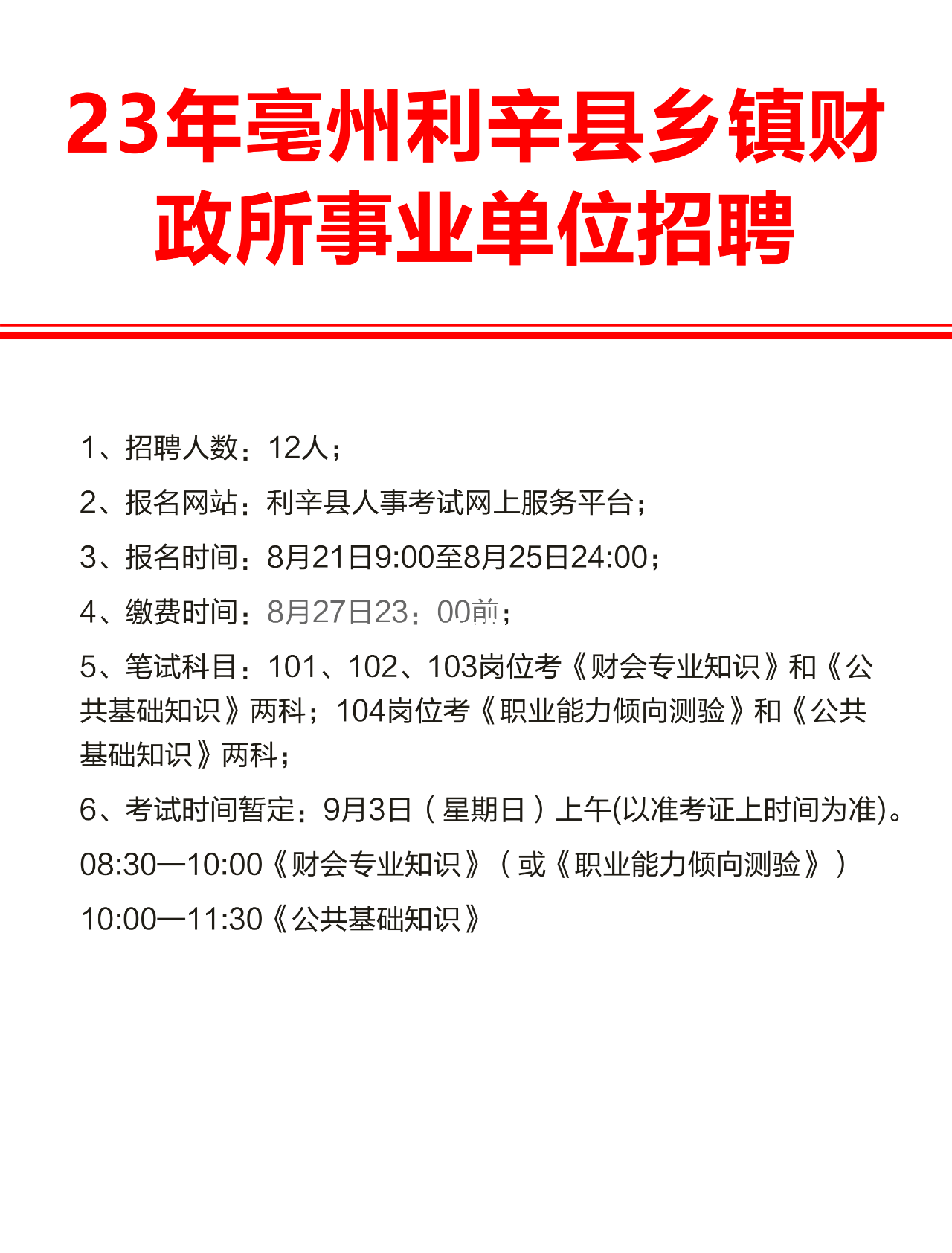 利辛最新热门职位招聘信息一网打尽！
