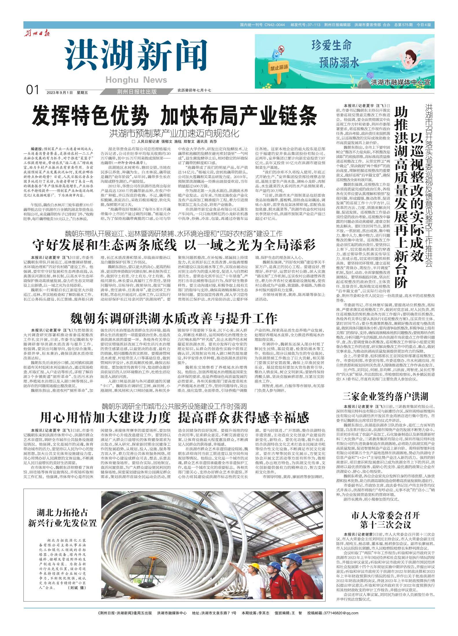 洪湖新闻最新资讯，热点新闻动态播报📢