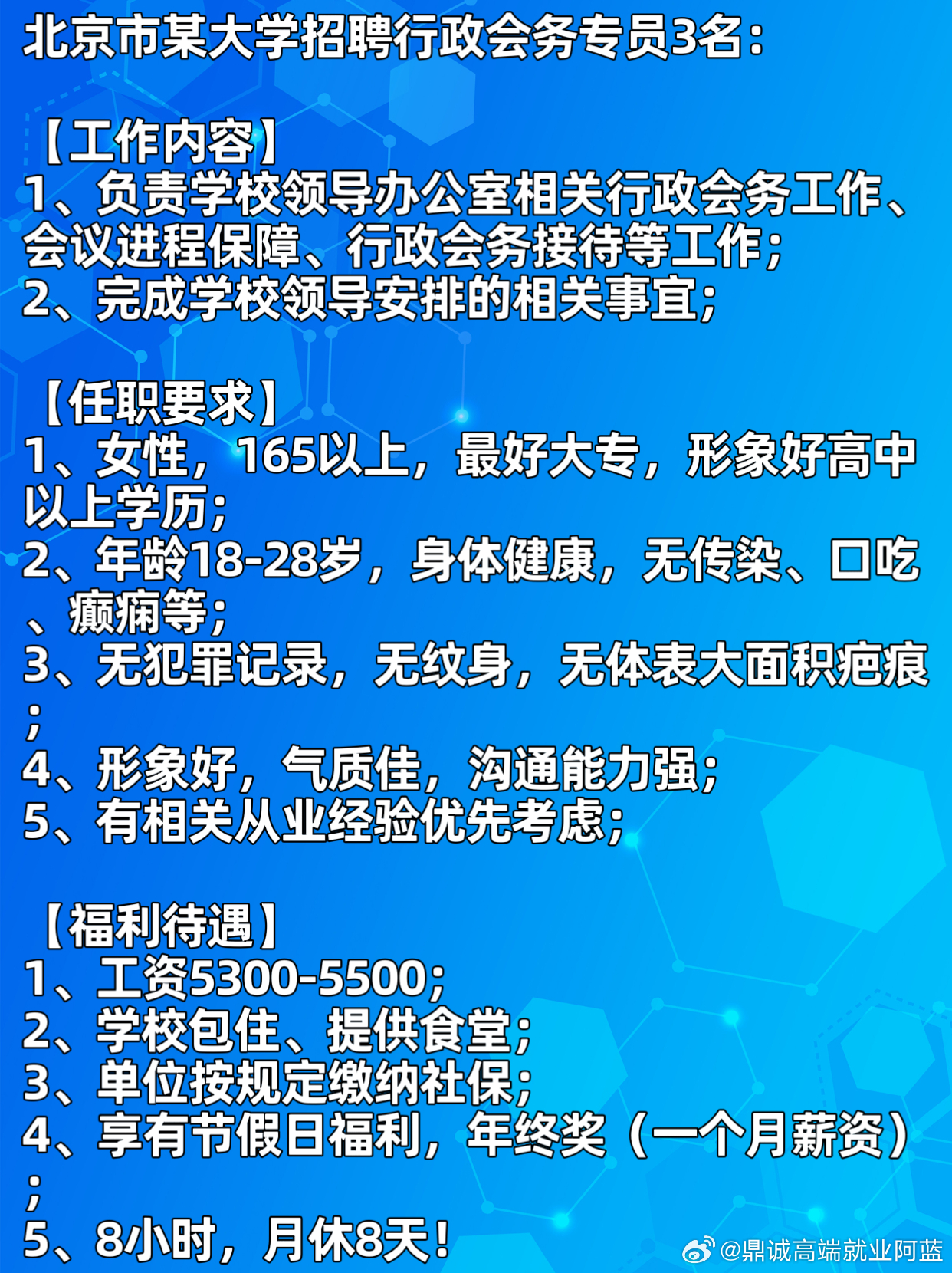 门头沟最新招聘信息及动态更新