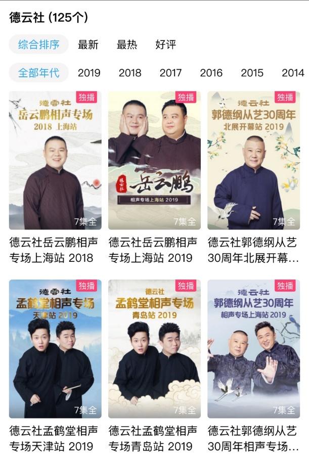 郭德纲济公传最新动态报道