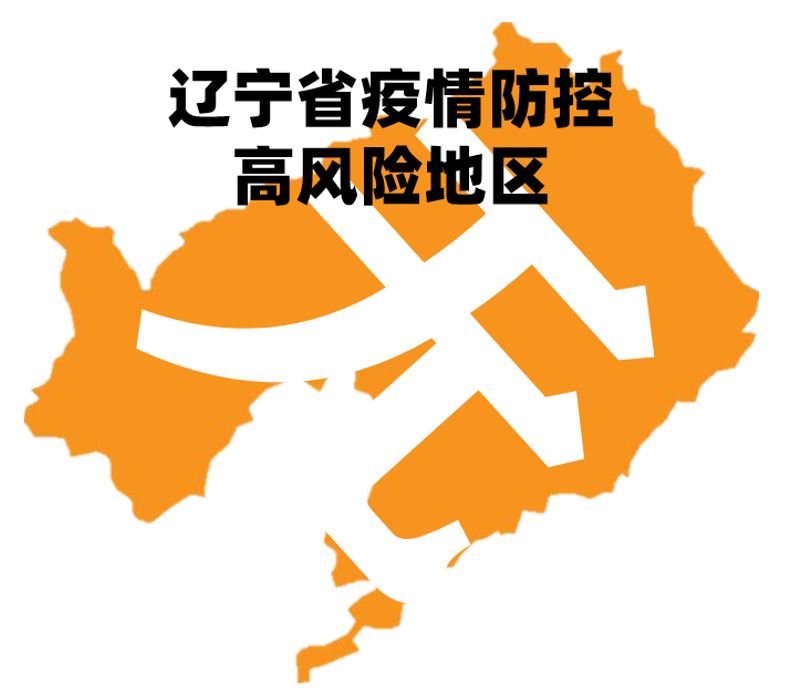 辽宁省最新疫情通报，日常温馨生活中的重要提醒