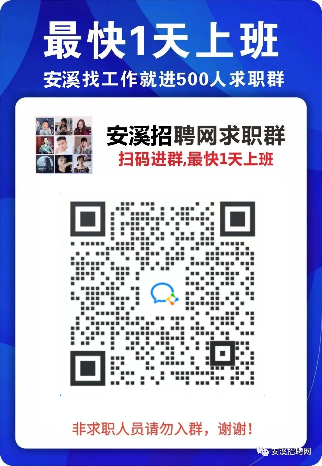 安溪最新招聘信息大揭秘，求职者的福音！