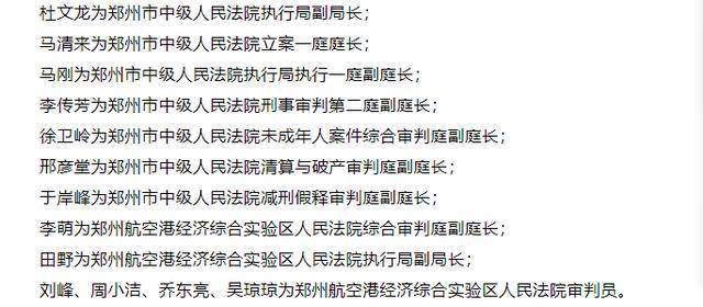 云南最新人事任免动态解析及任免消息发布