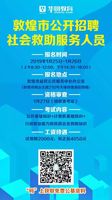 敦煌招聘网最新招聘信息汇总，求职全流程指南