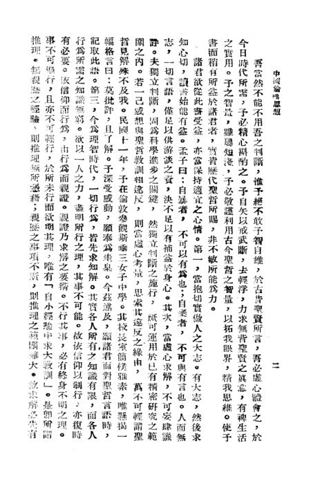 最新中文伦理，探索与解读之路