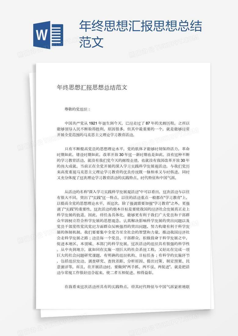 最新思想汇报步骤指南与心得分享