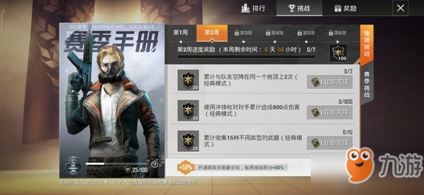 和平精英最新赛季任务与技能学习指南，步骤详解与攻略分享