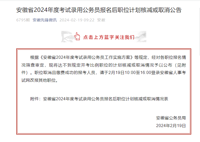 最新公务员招聘公告发布