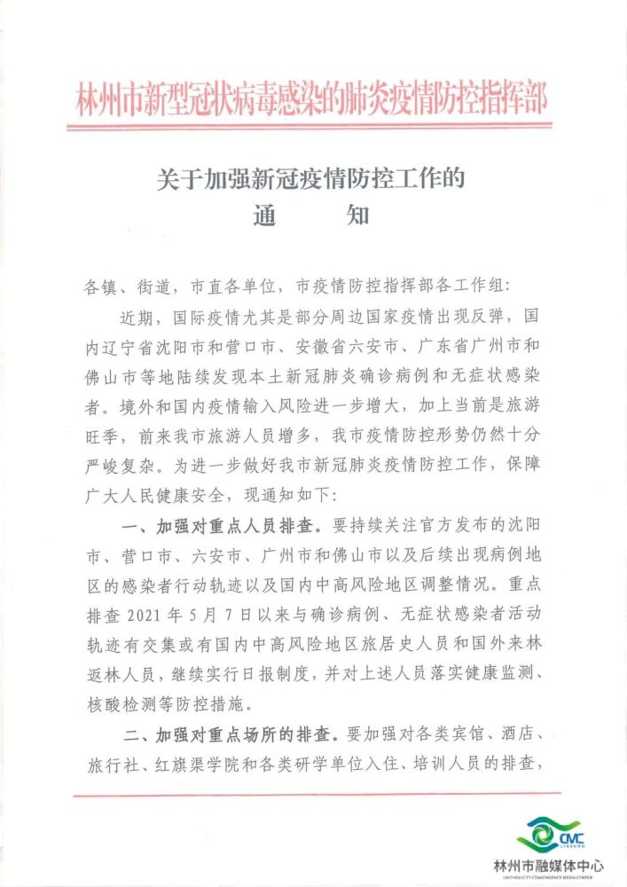 二波疫情最新通报下的温馨日常观察与记录