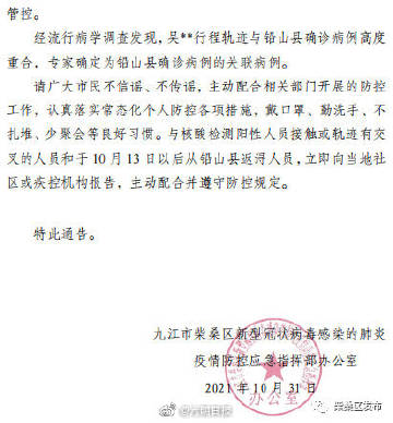 九江最新疫情情况