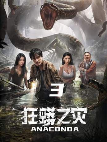 狂蟒最新版深度解析，背景、事件与地位揭秘