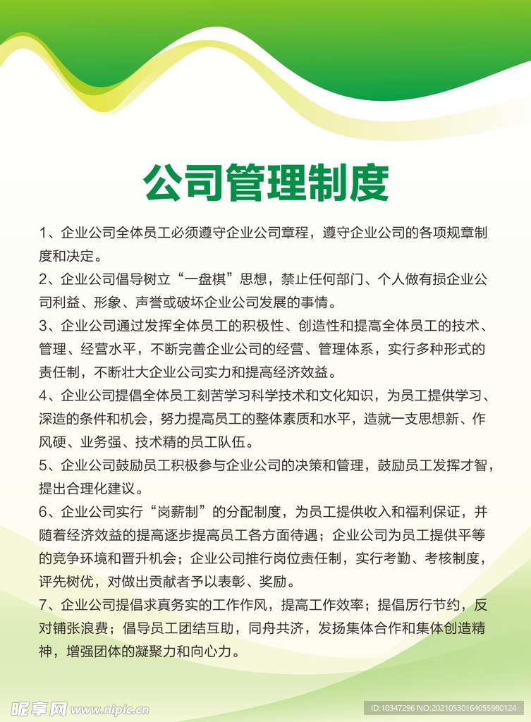 公司最新制度的诞生及其影响探讨