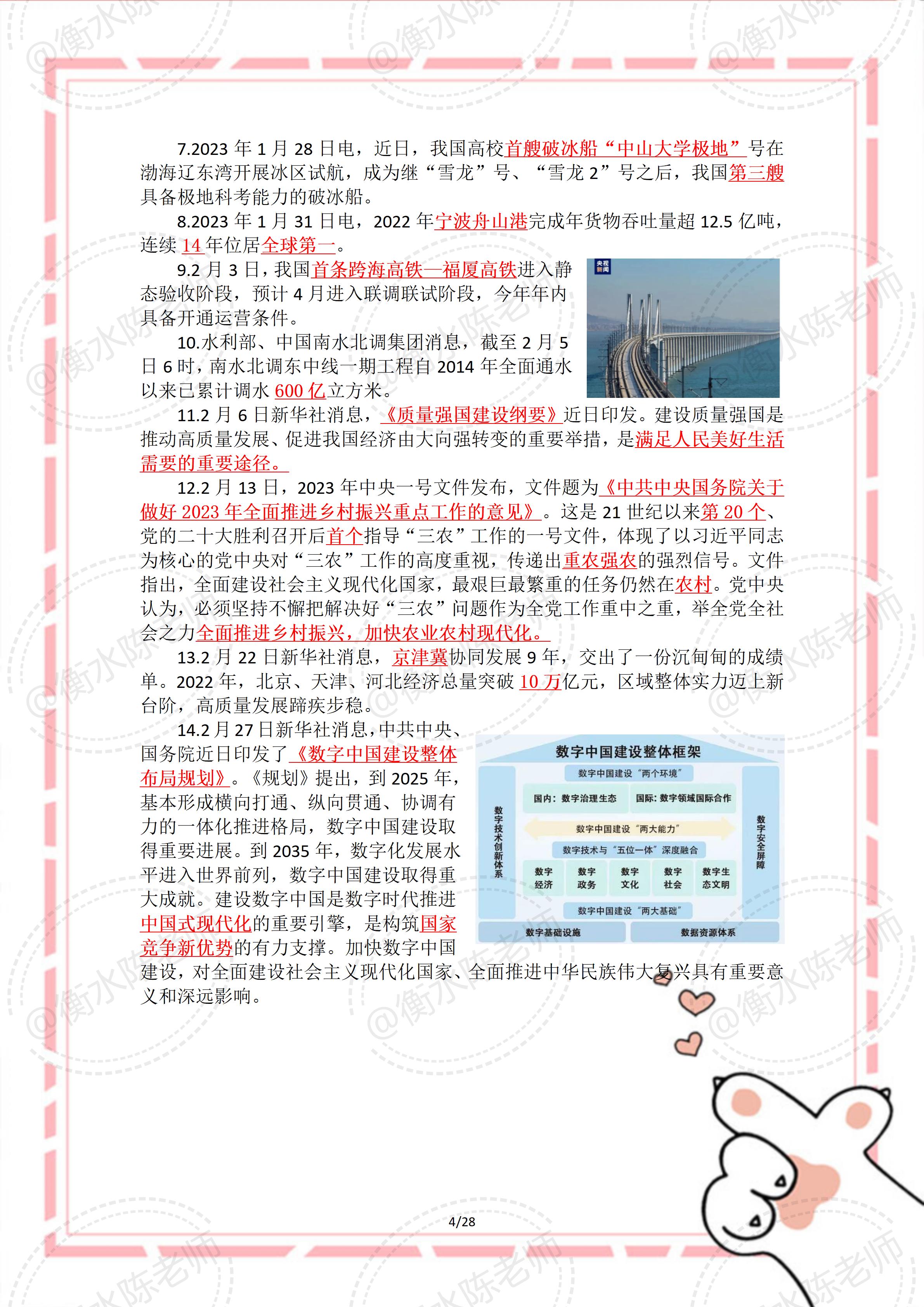 最新高考时政热点详解，学习指南与步骤解析
