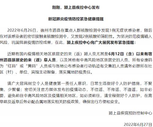 安徽阜阳颍上县最新疫情动态，防控进展及公众应对措施