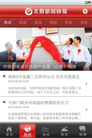 太原最新新闻事件详解，获取最新资讯的指南