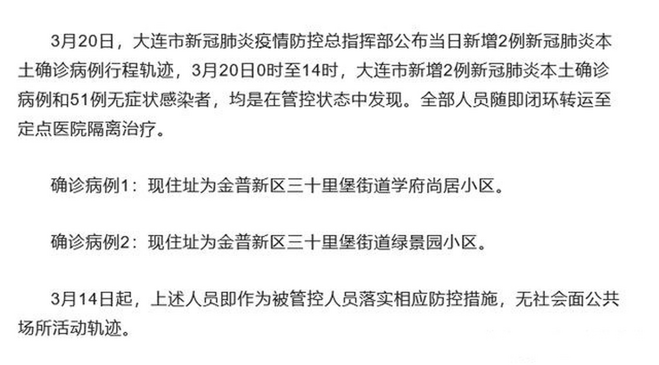 大连今日疫情最新通报更新