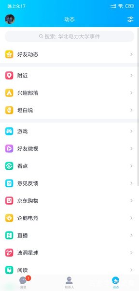 QQ最新内测版本下载，时代变迁中的通讯巨头体验预览