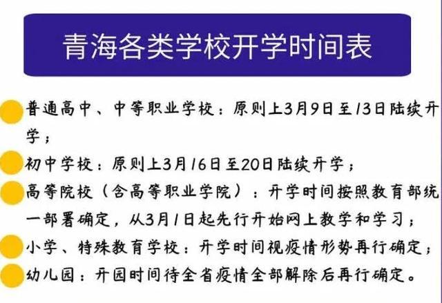 开学最新动态，最新开学动向一网打尽