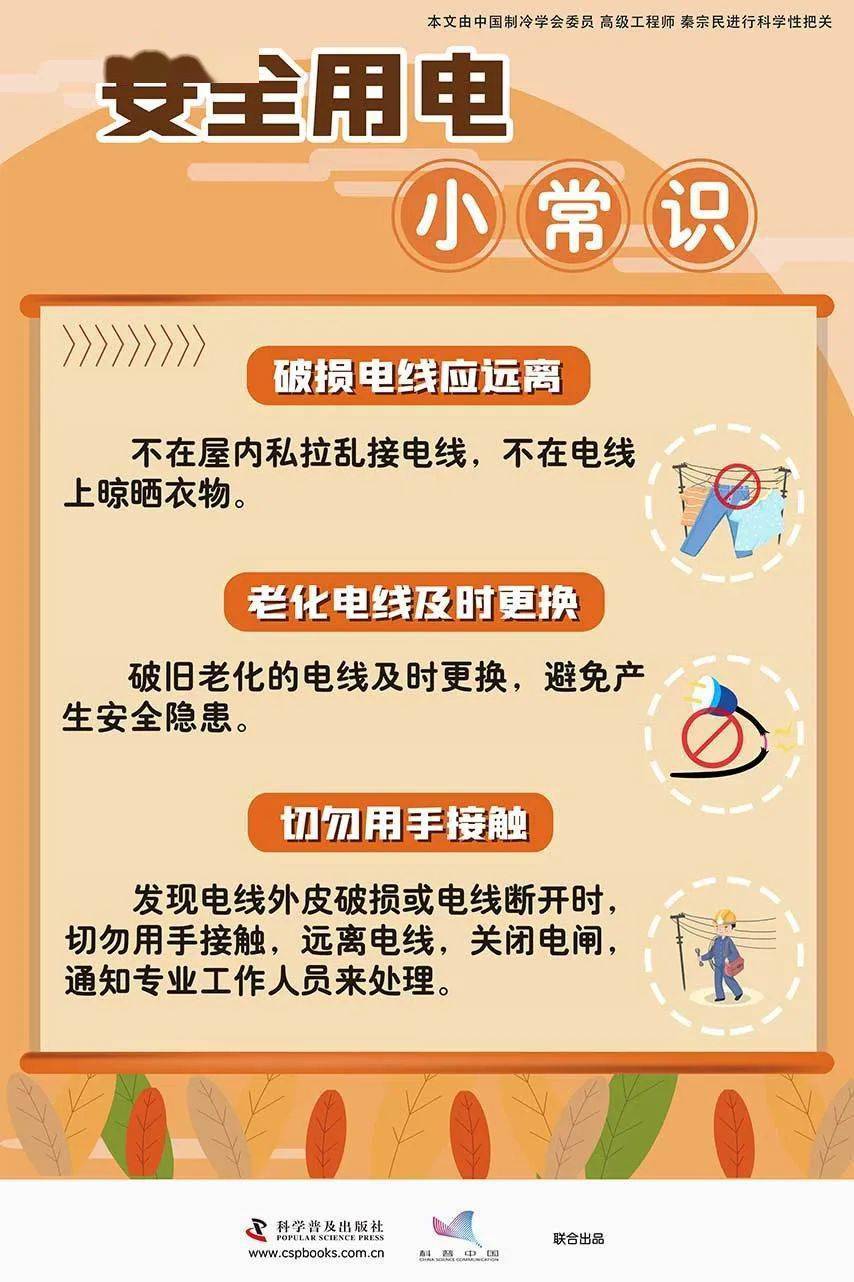 最新安全用电常识，保障电力生活安全的关键措施